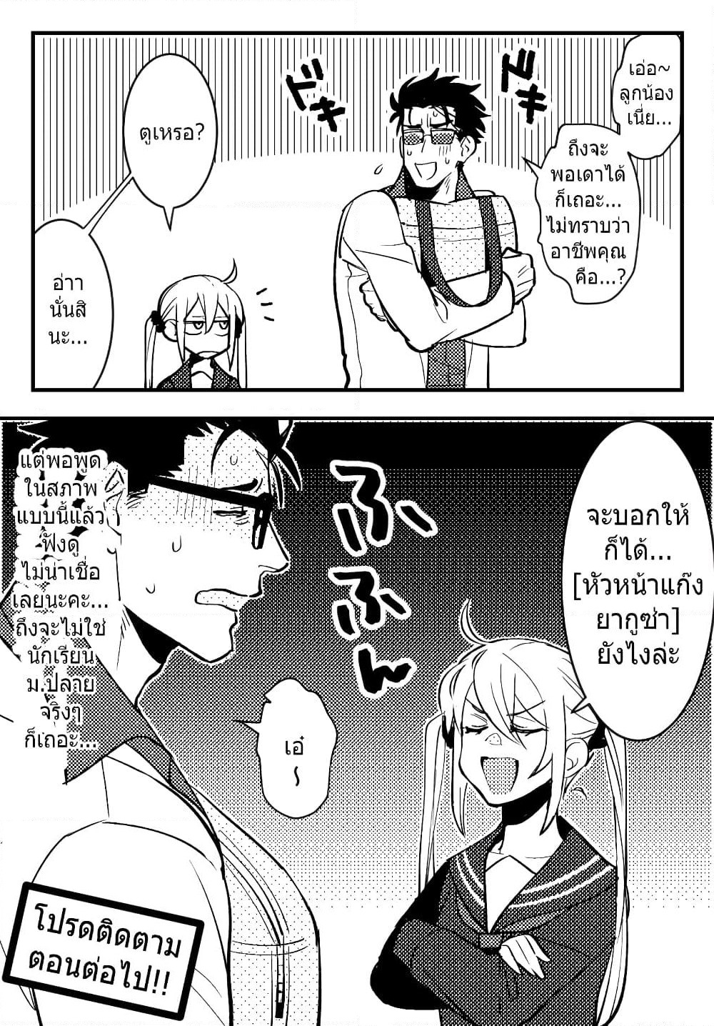 Aku no Soshiki no Bosu to Mesukosei no Nakami ga Irekawatta Hanashi page 11
