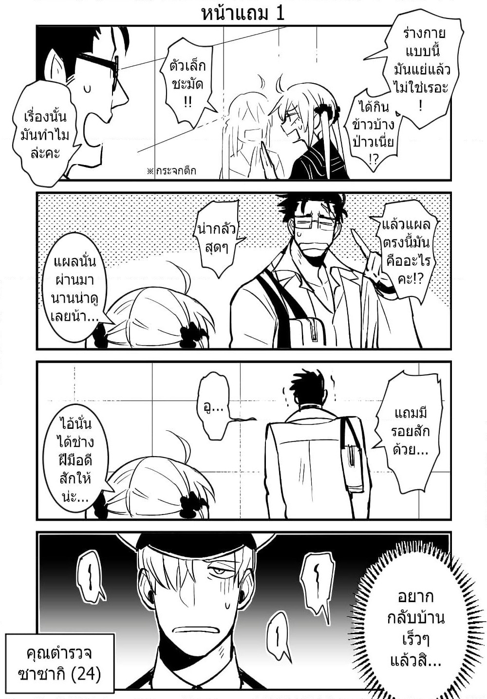Aku no Soshiki no Bosu to Mesukosei no Nakami ga Irekawatta Hanashi page 12