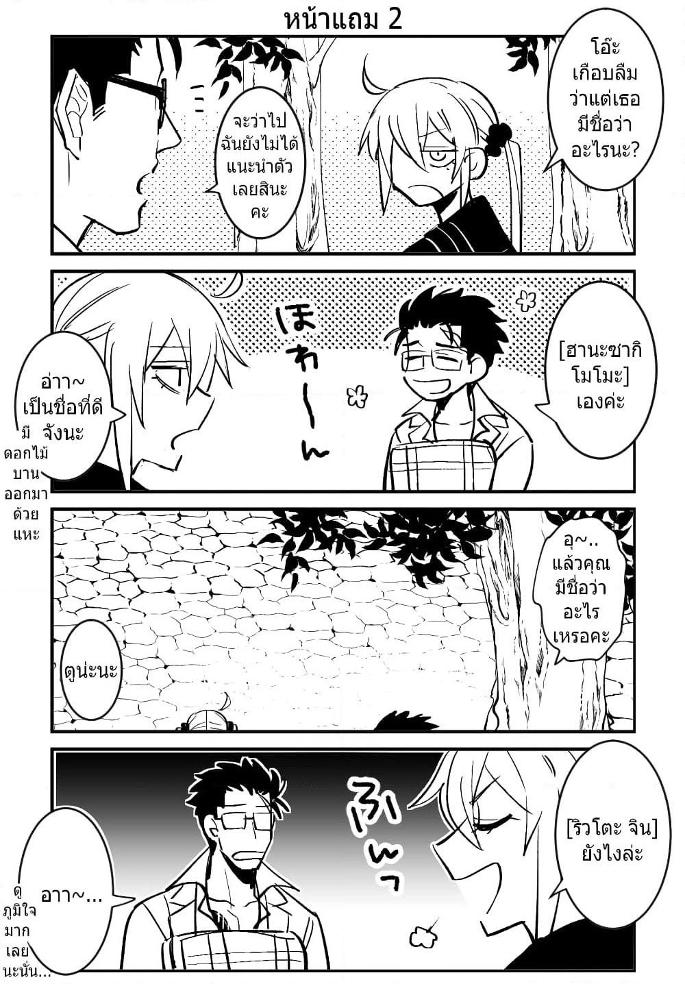 Aku no Soshiki no Bosu to Mesukosei no Nakami ga Irekawatta Hanashi page 13