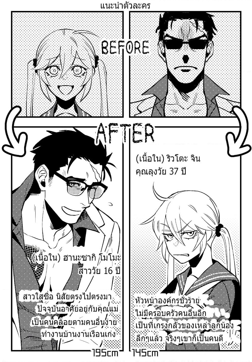 Aku no Soshiki no Bosu to Mesukosei no Nakami ga Irekawatta Hanashi page 14
