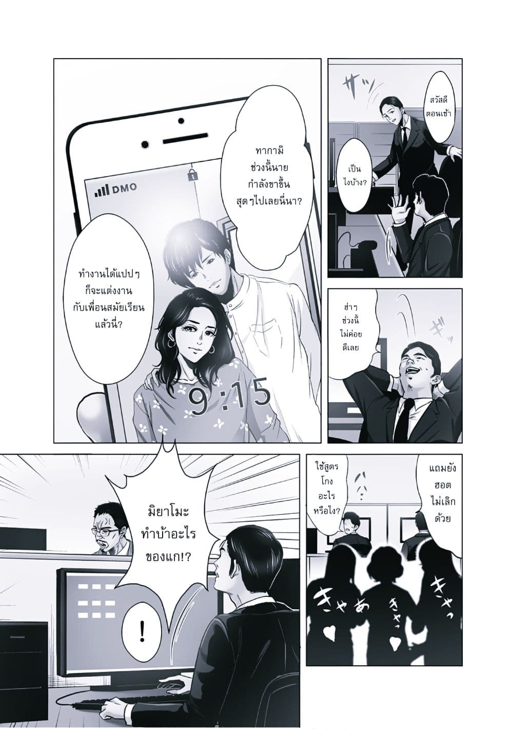 Akuma datta kimitachi e page 12