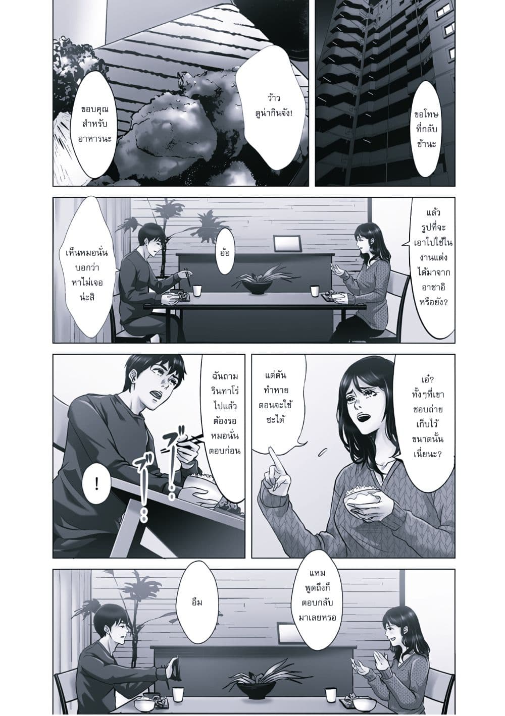 Akuma datta kimitachi e page 14