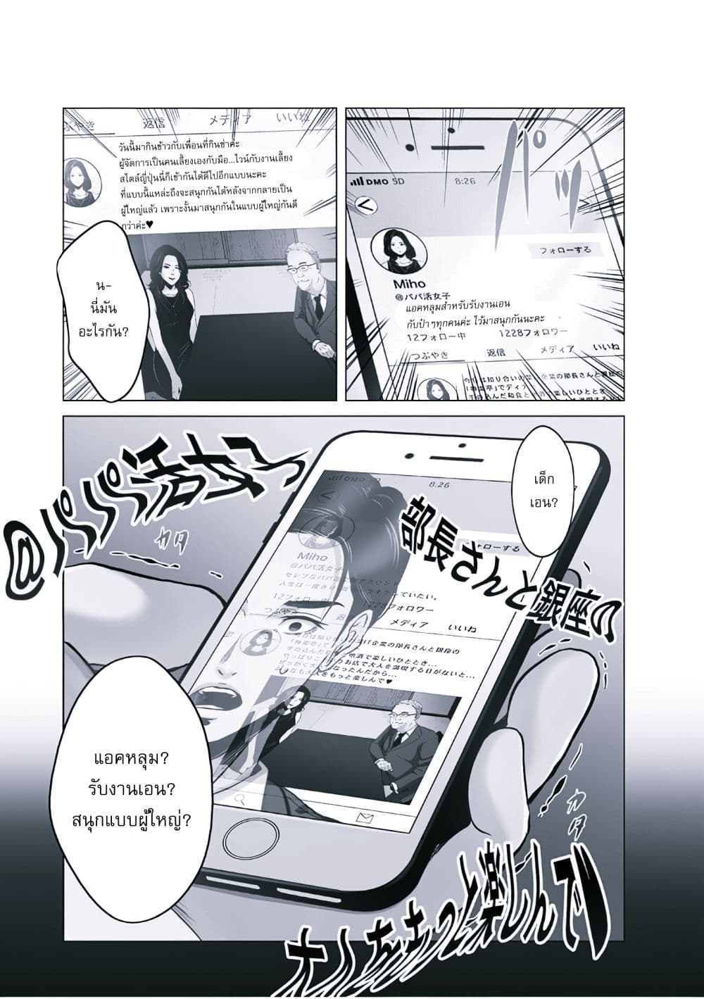 Akuma datta kimitachi e page 21