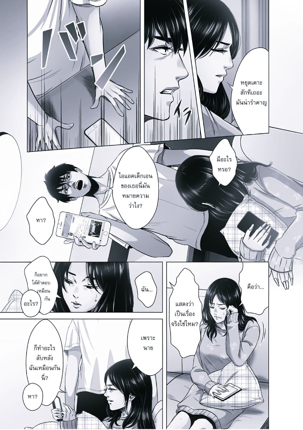 Akuma datta kimitachi e page 23
