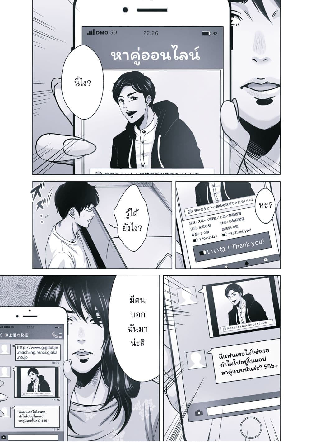 Akuma datta kimitachi e page 24