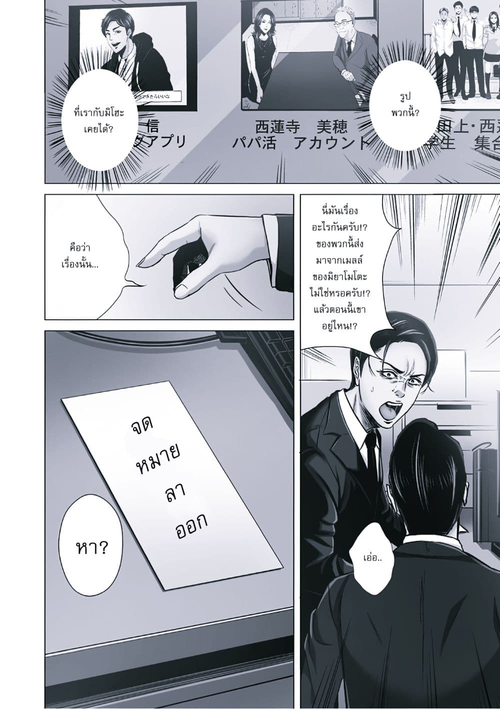 Akuma datta kimitachi e page 31