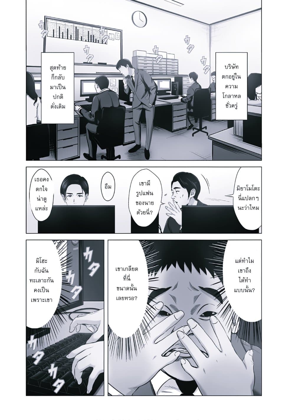 Akuma datta kimitachi e page 3