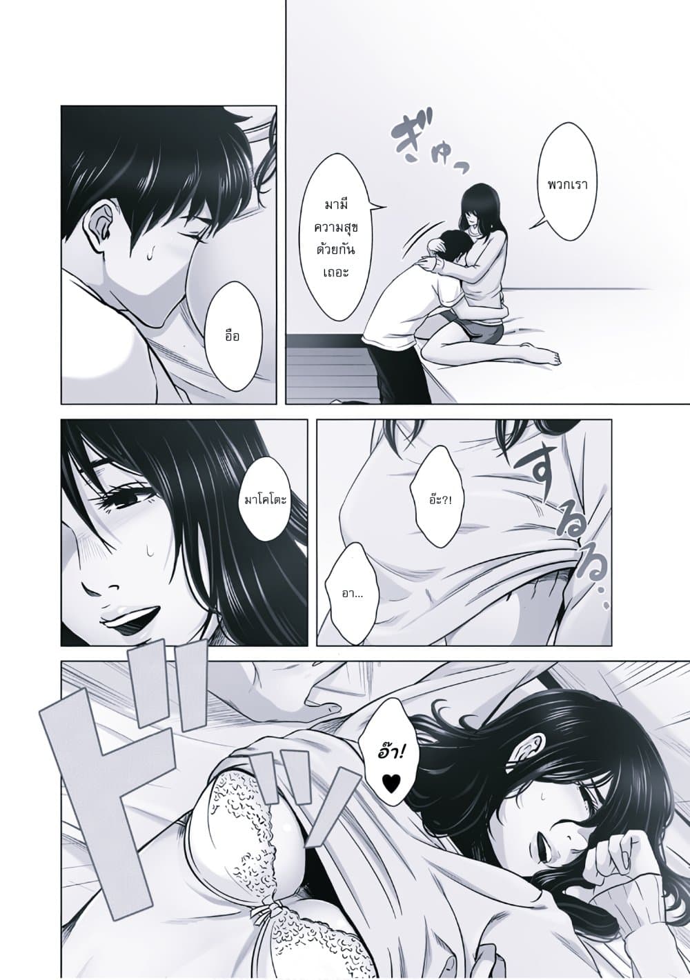 Akuma datta kimitachi e page 7