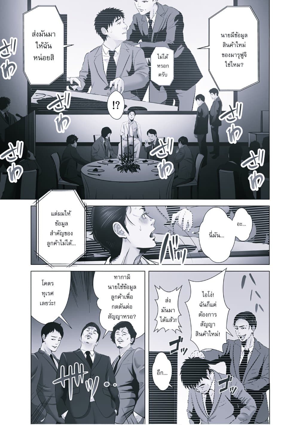 Akuma datta kimitachi e page 18