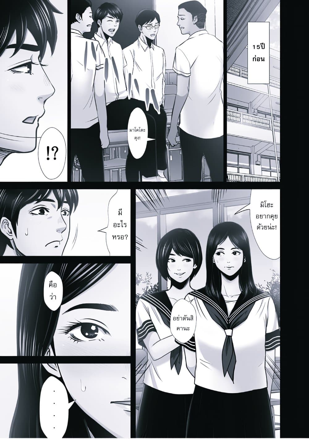 Akuma datta kimitachi e page 24