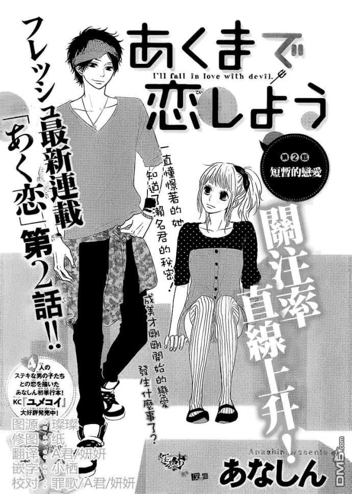 Akuma de Koi Shiyou page 1