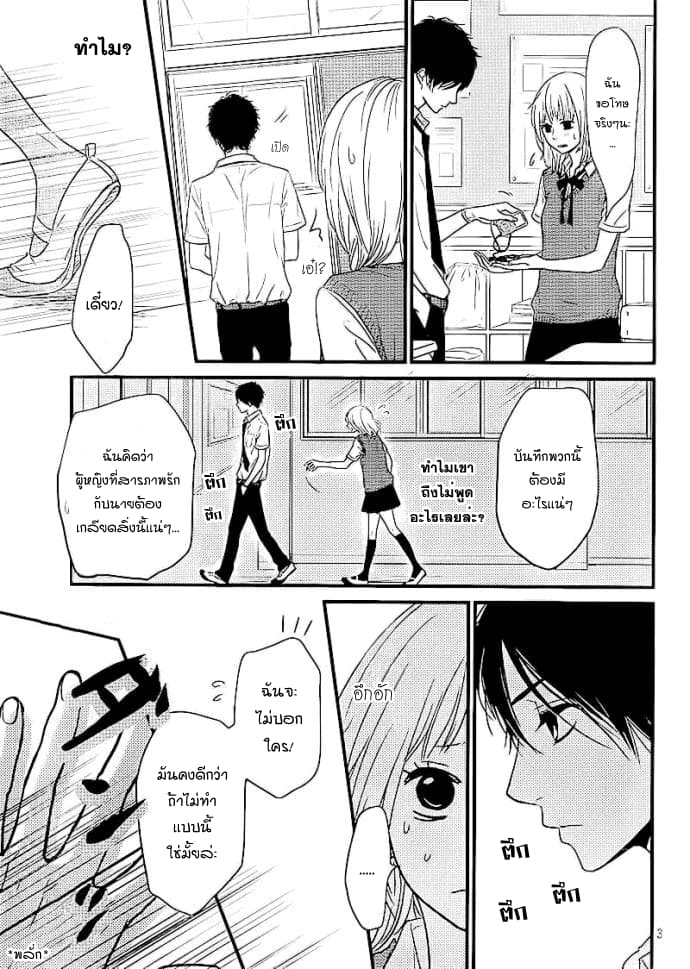 Akuma de Koi Shiyou page 3