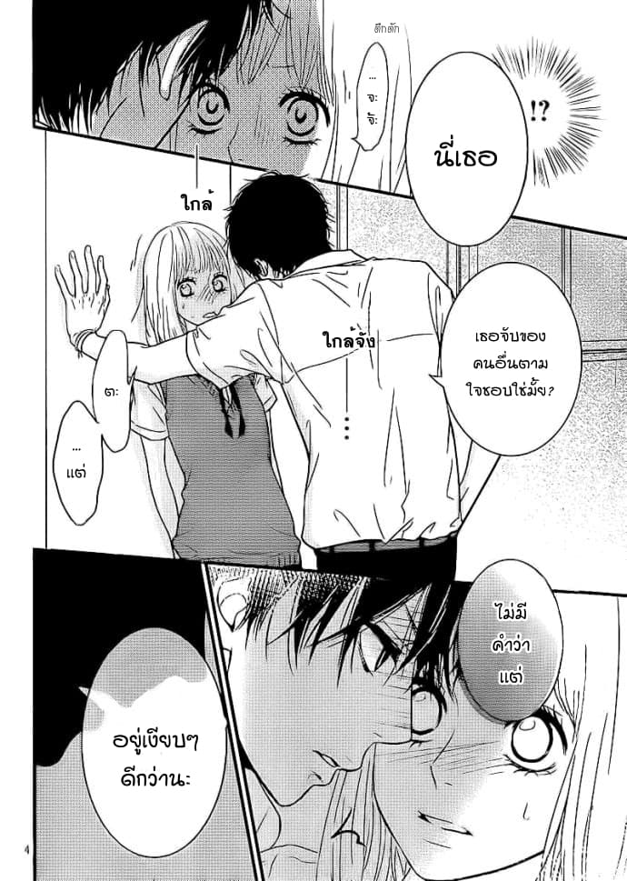 Akuma de Koi Shiyou page 4