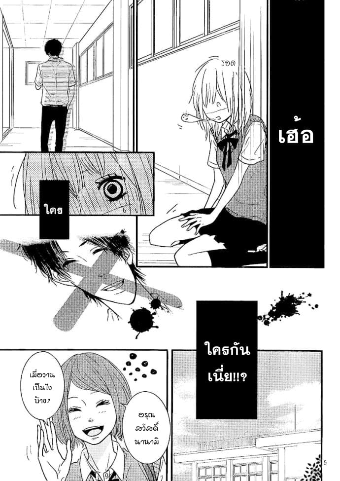 Akuma de Koi Shiyou page 5