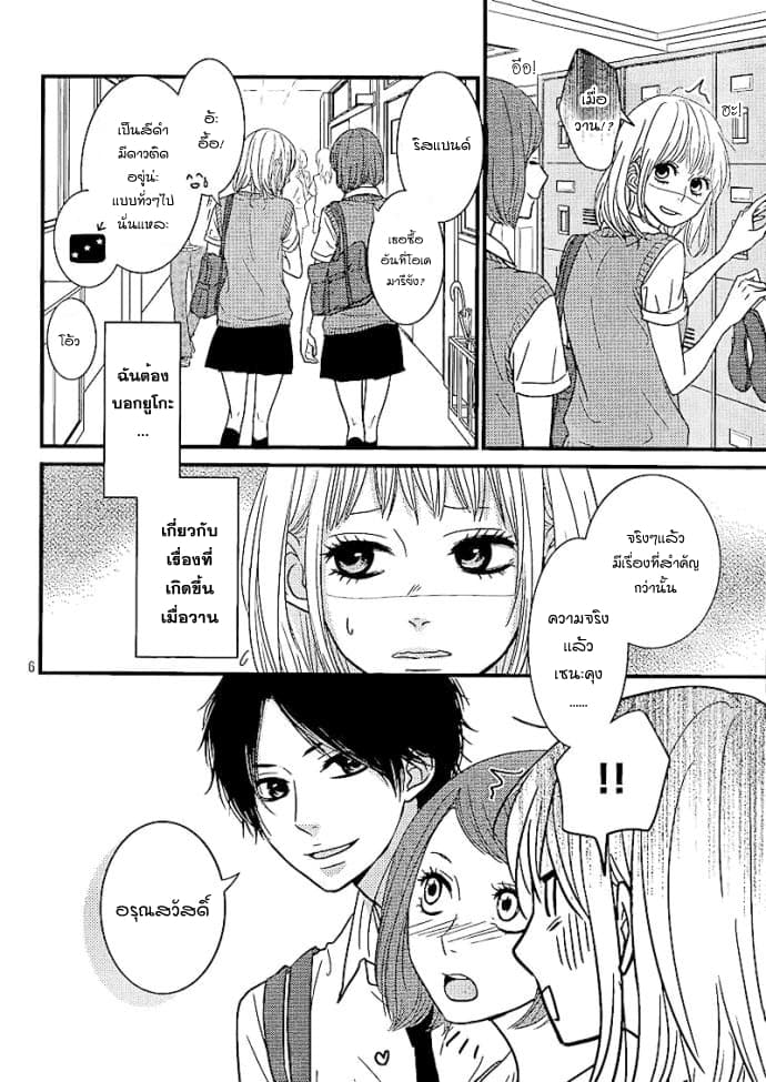 Akuma de Koi Shiyou page 6