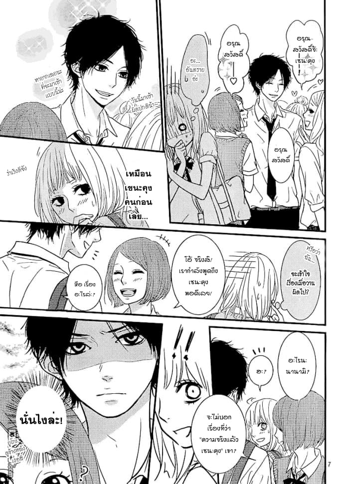 Akuma de Koi Shiyou page 7