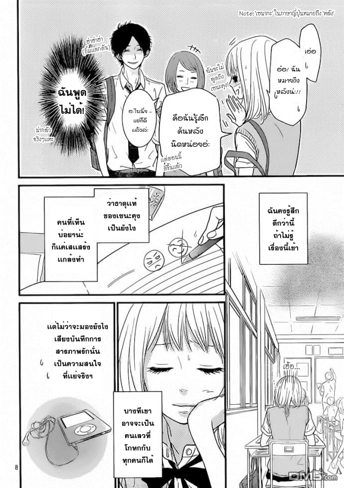 Akuma de Koi Shiyou page 8