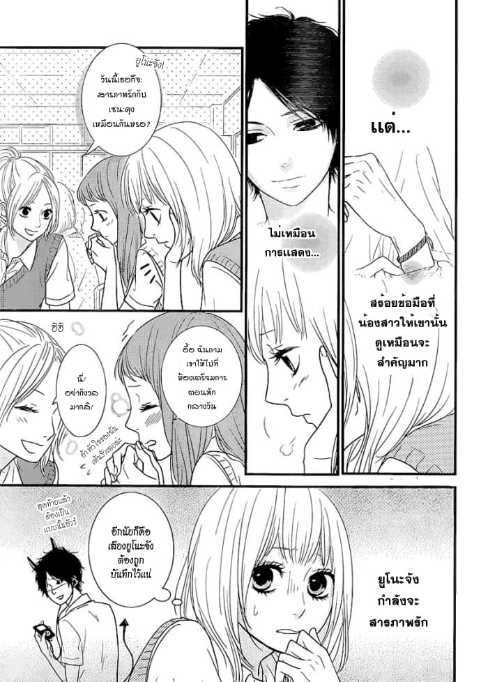Akuma de Koi Shiyou page 9