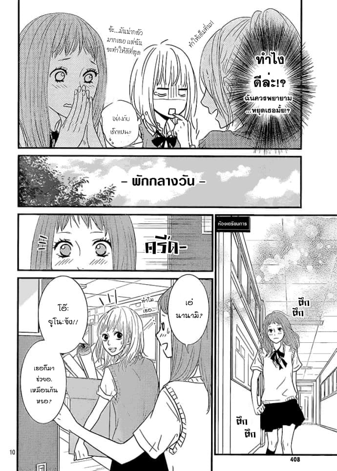 Akuma de Koi Shiyou page 10