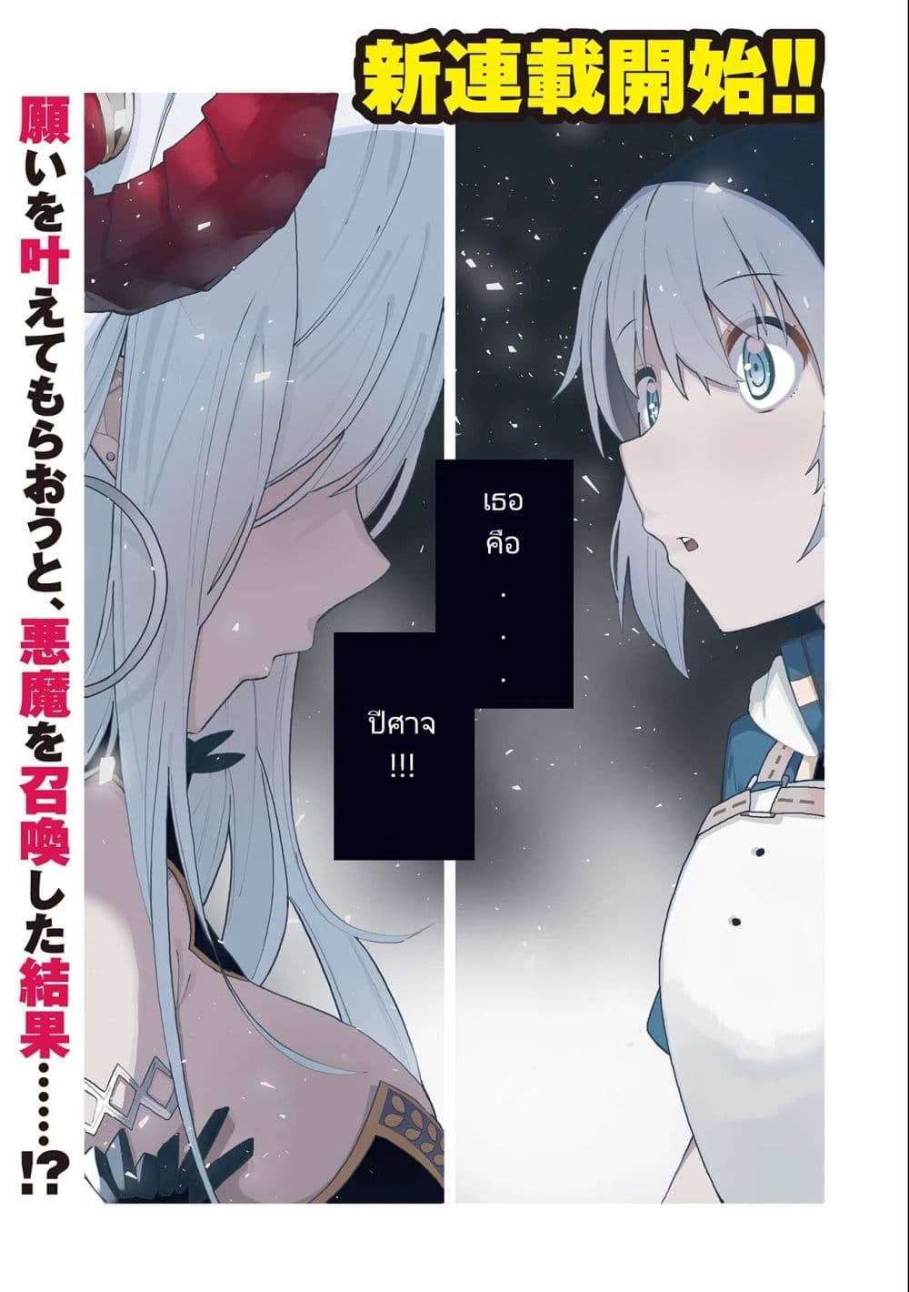 Akuma no Niidzuma page 1