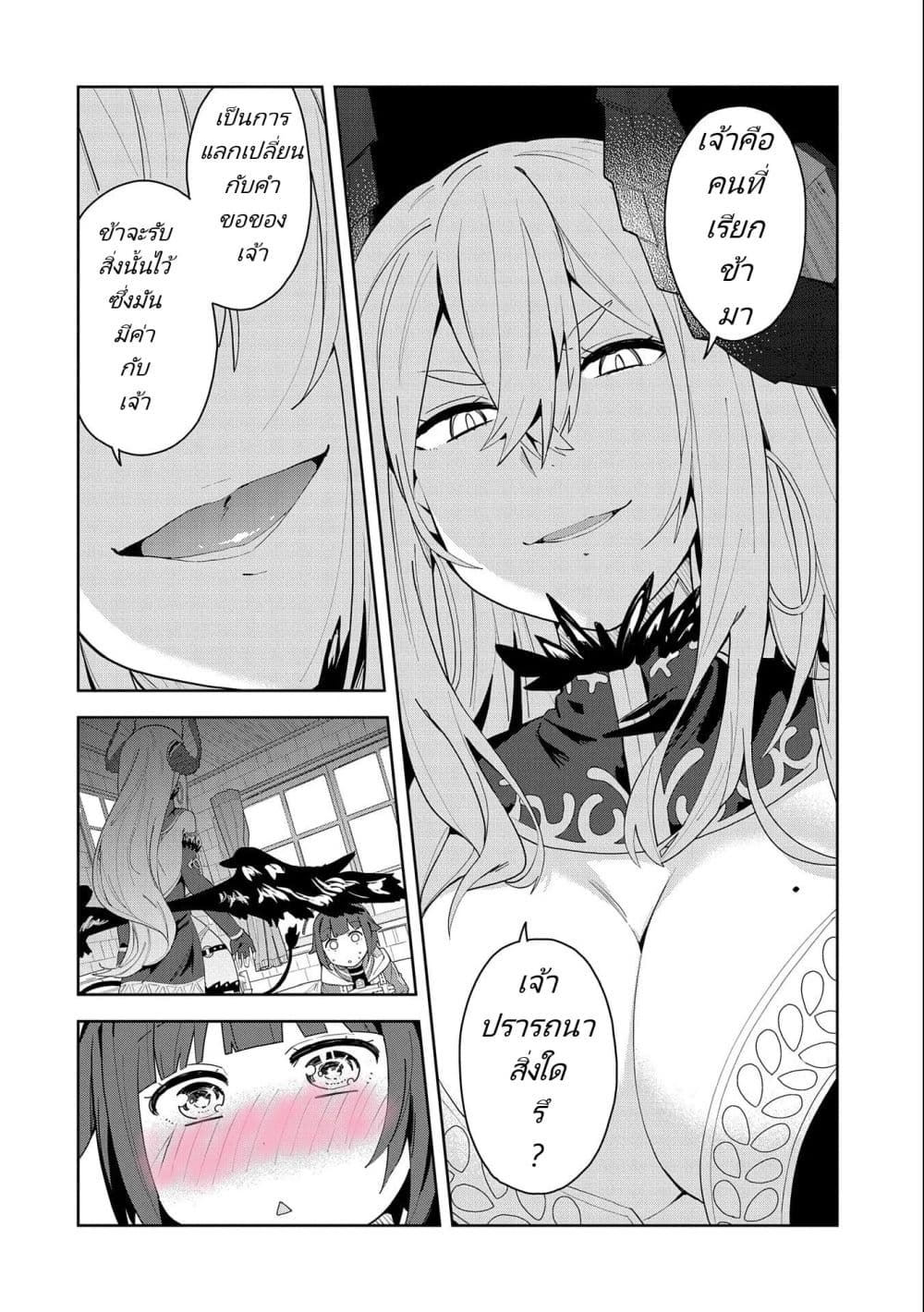Akuma no Niidzuma page 3