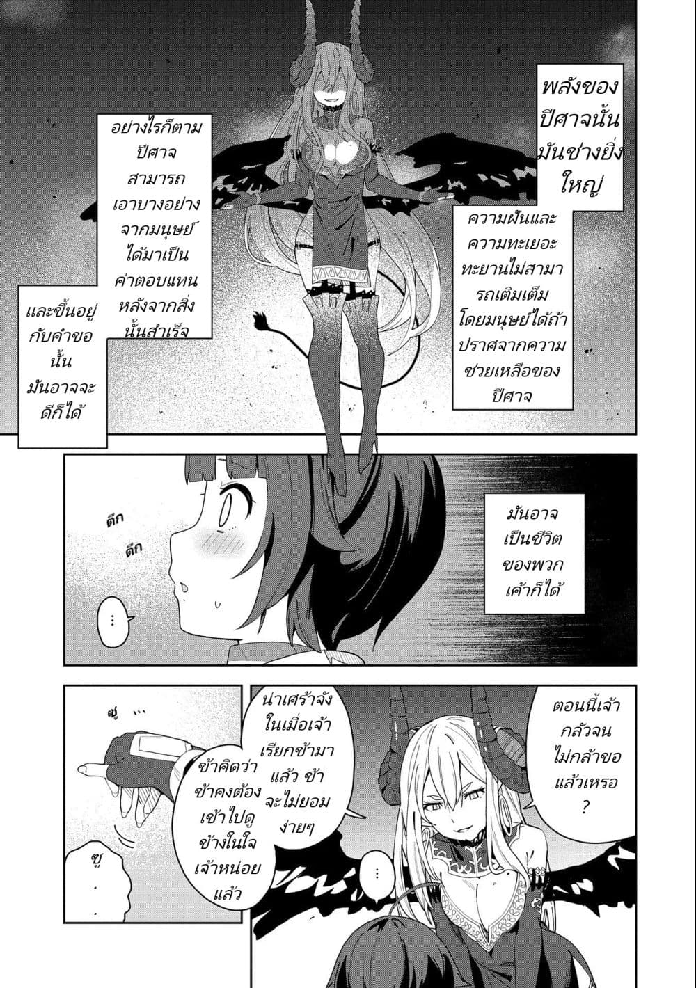 Akuma no Niidzuma page 4