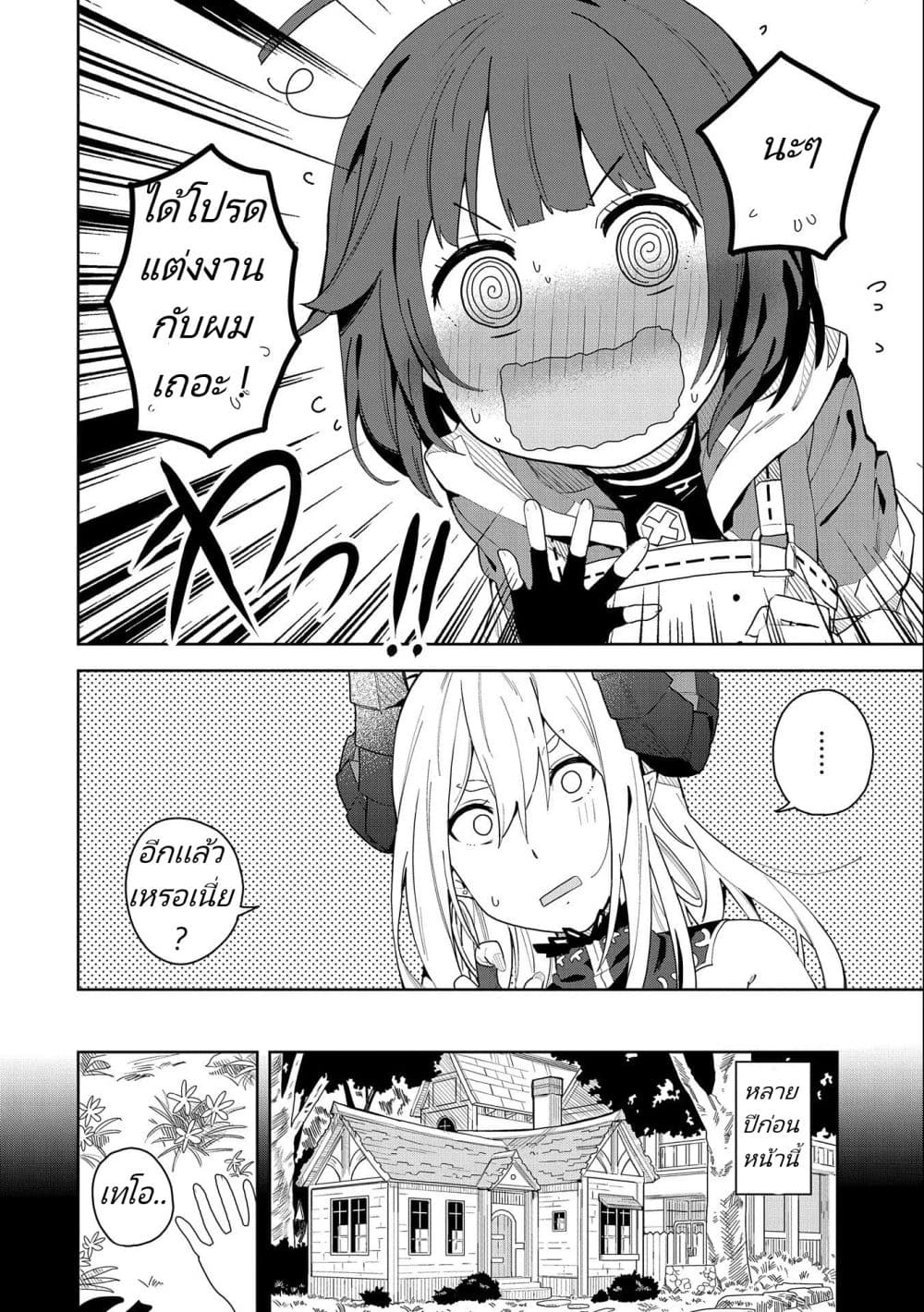 Akuma no Niidzuma page 5