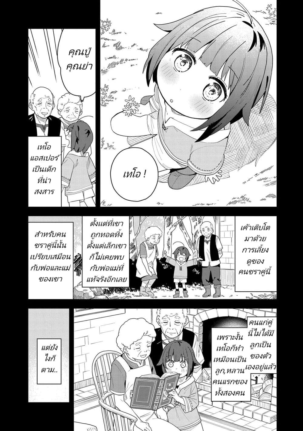 Akuma no Niidzuma page 6