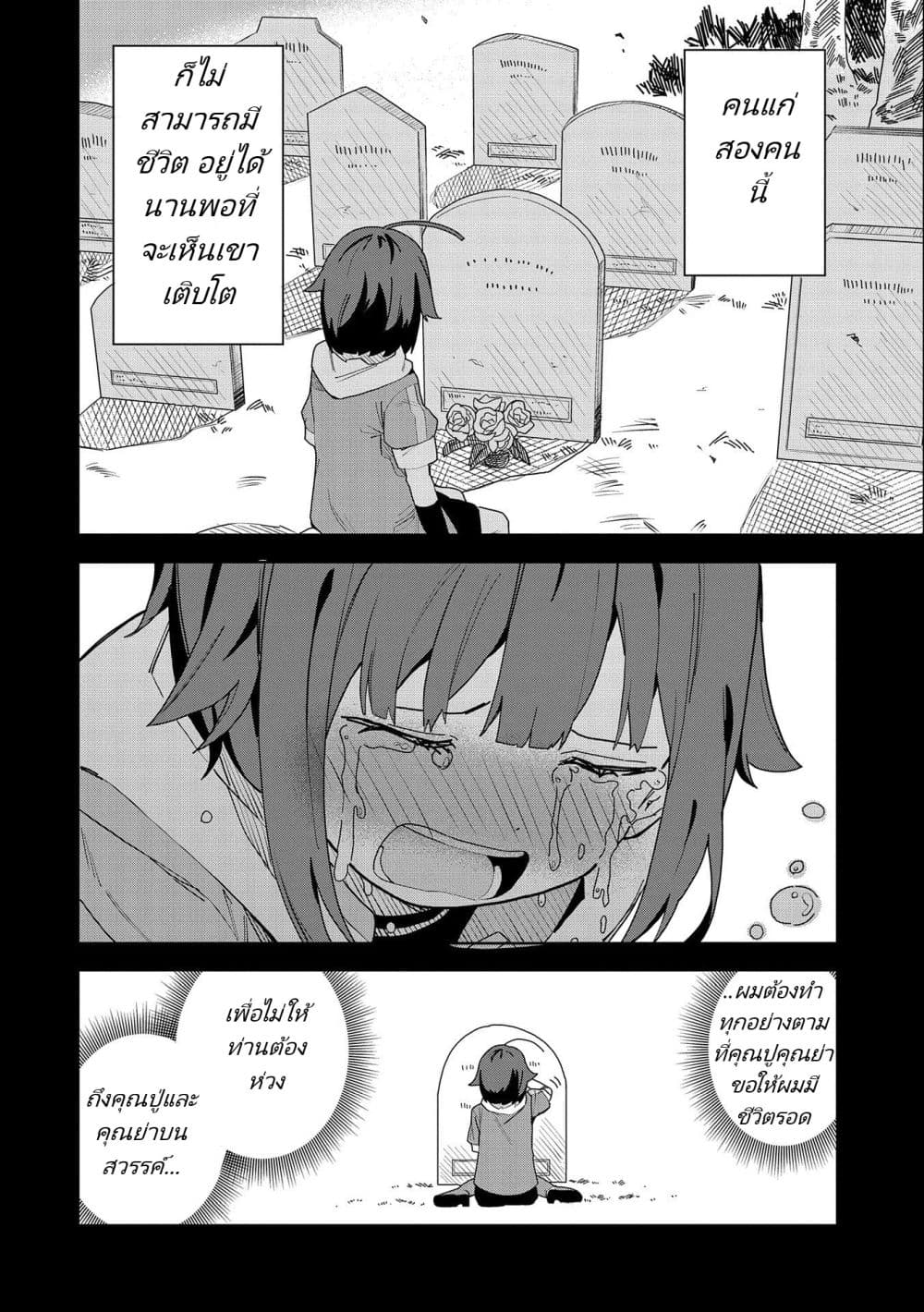 Akuma no Niidzuma page 7
