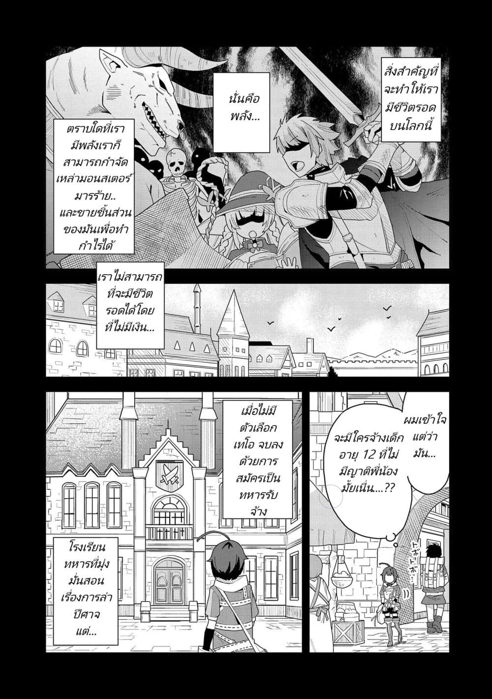 Akuma no Niidzuma page 8