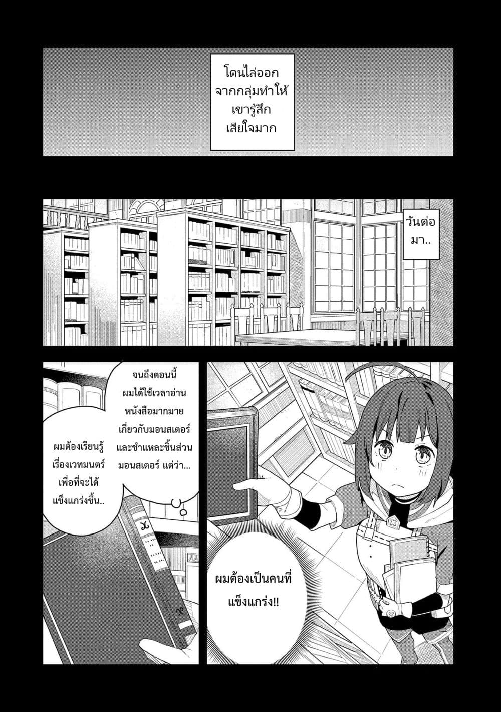 Akuma no Niidzuma page 11