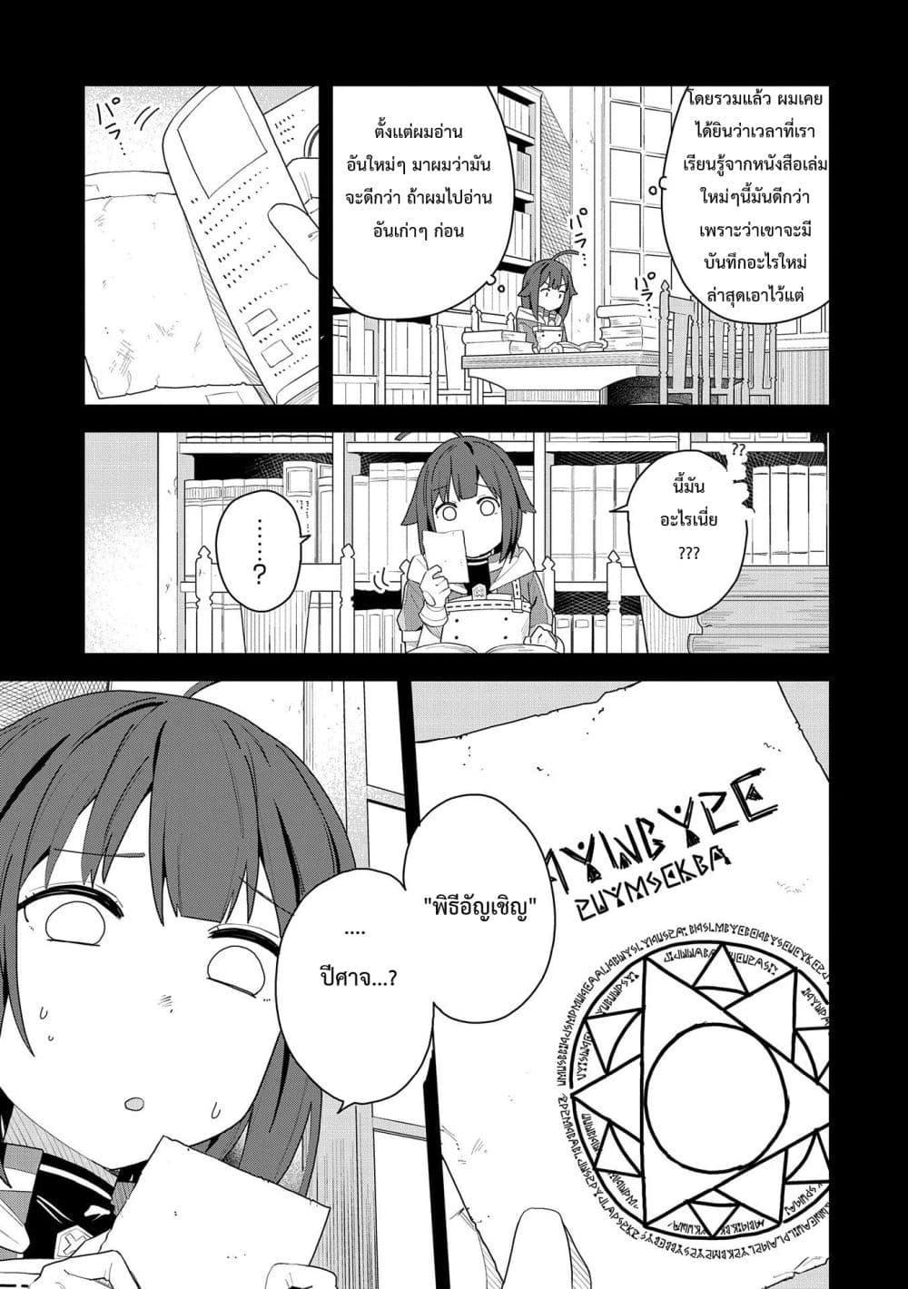 Akuma no Niidzuma page 12