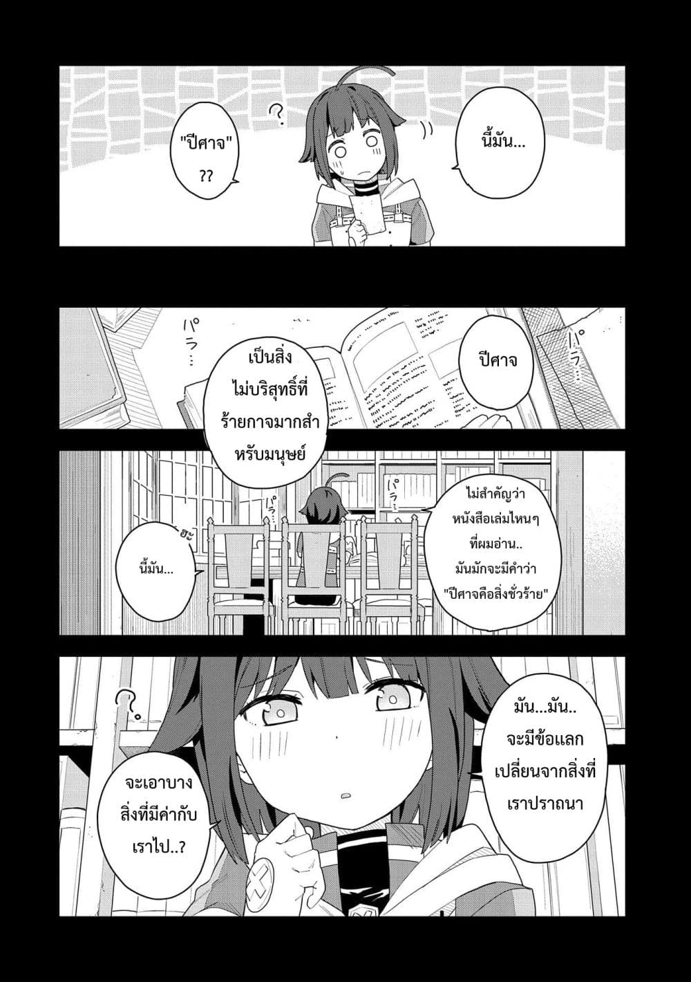 Akuma no Niidzuma page 13