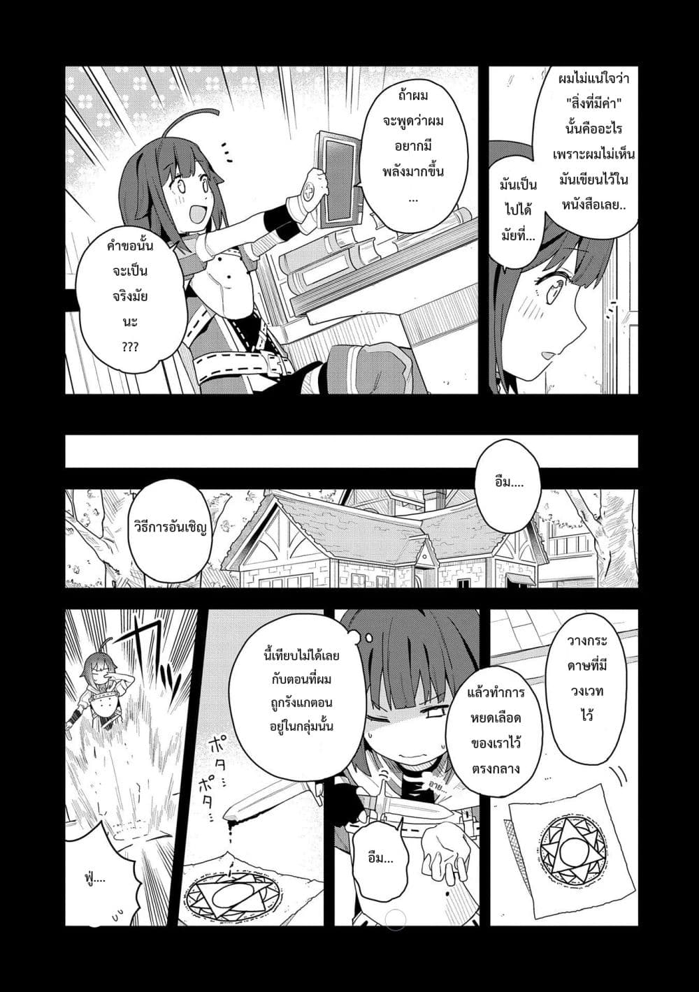 Akuma no Niidzuma page 14