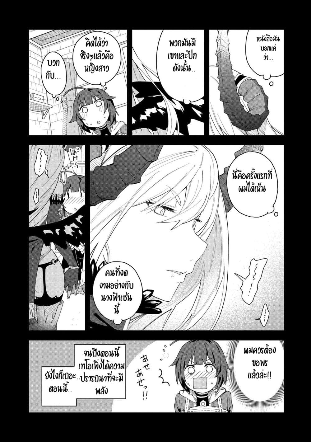 Akuma no Niidzuma page 16