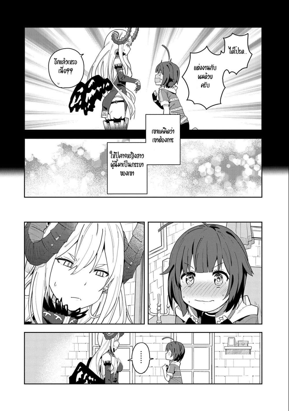 Akuma no Niidzuma page 17