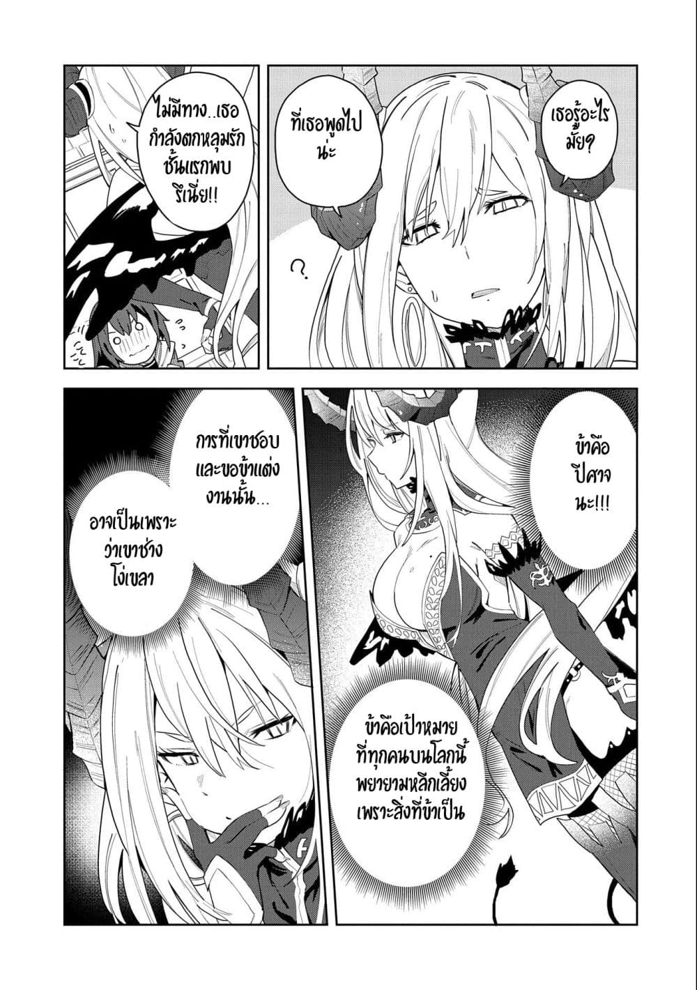 Akuma no Niidzuma page 18