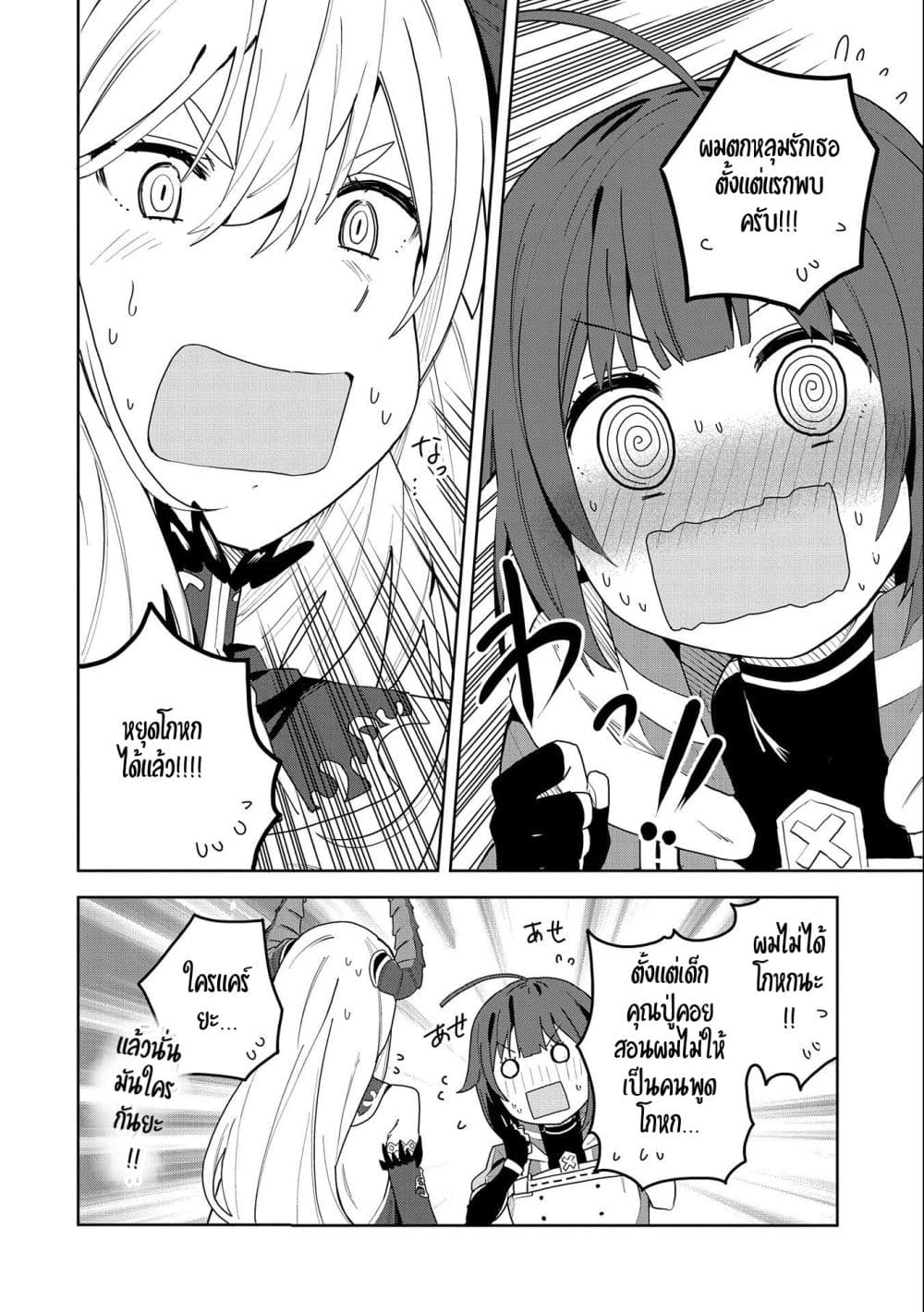 Akuma no Niidzuma page 19