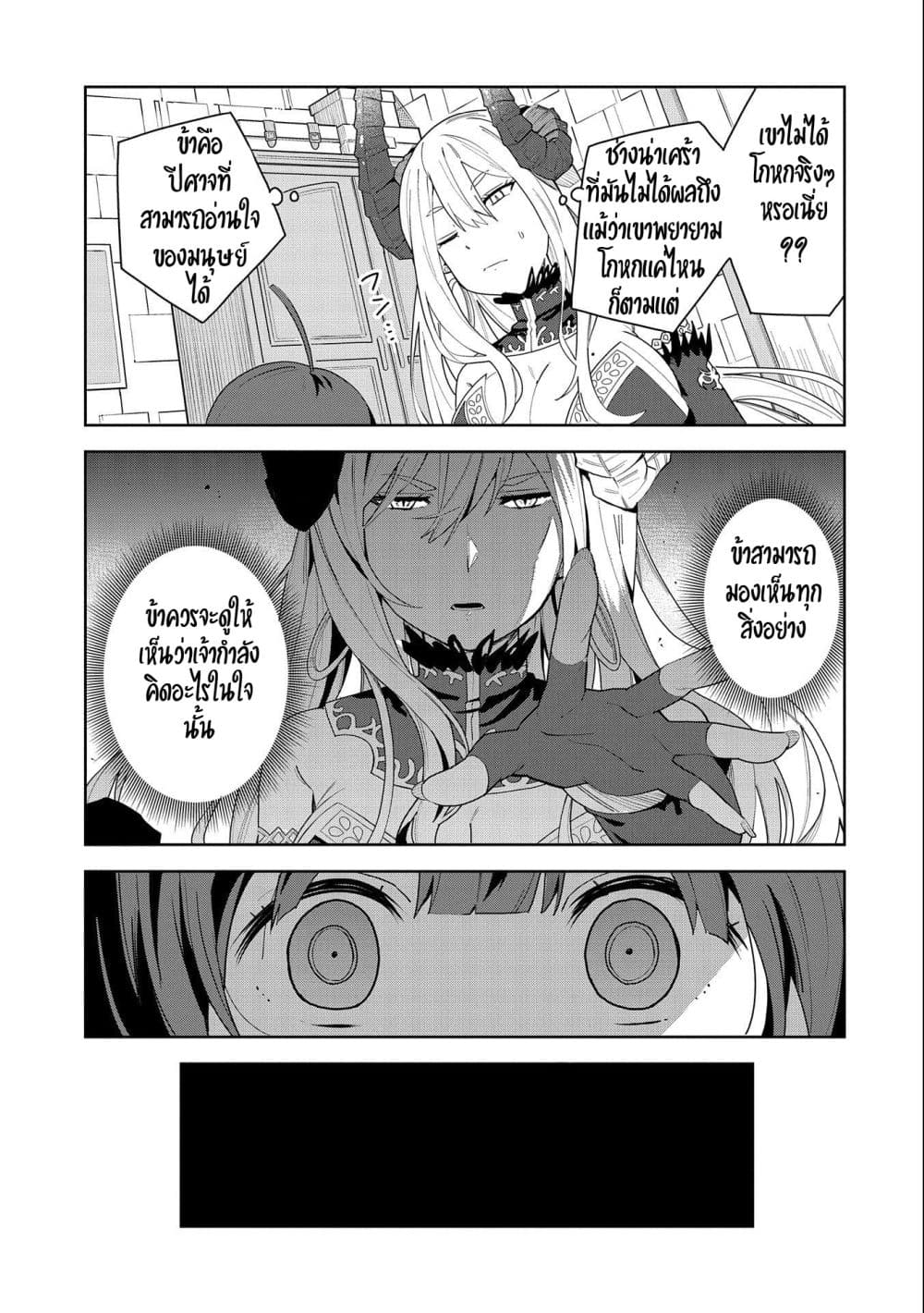 Akuma no Niidzuma page 20