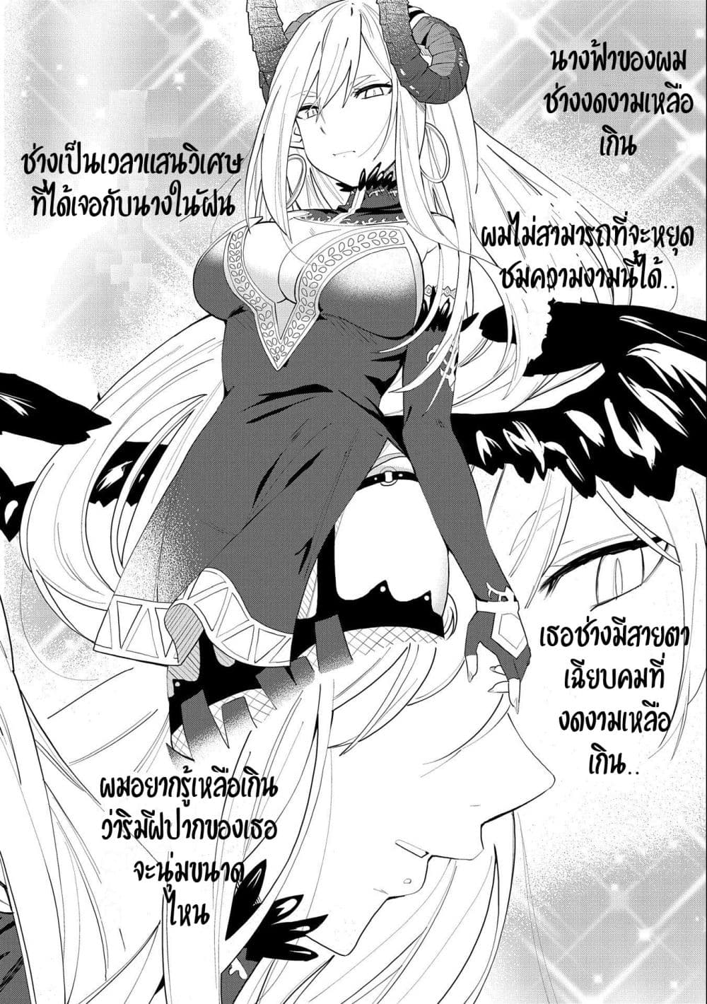 Akuma no Niidzuma page 21