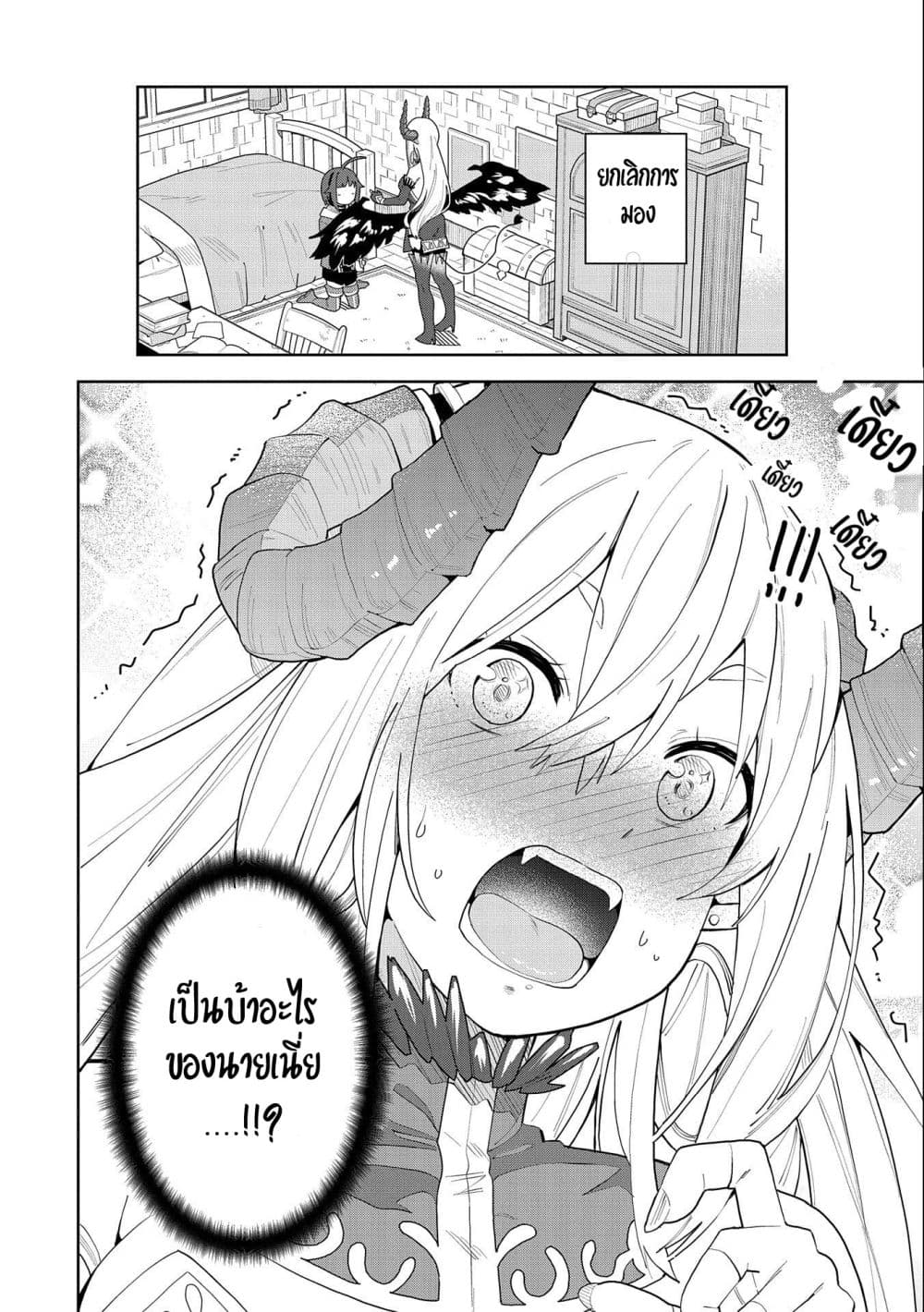 Akuma no Niidzuma page 23