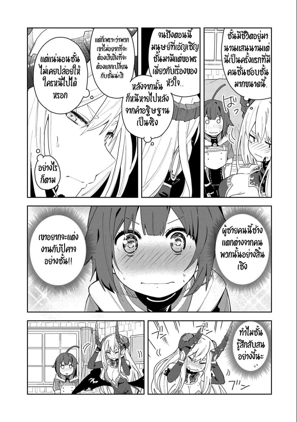 Akuma no Niidzuma page 24