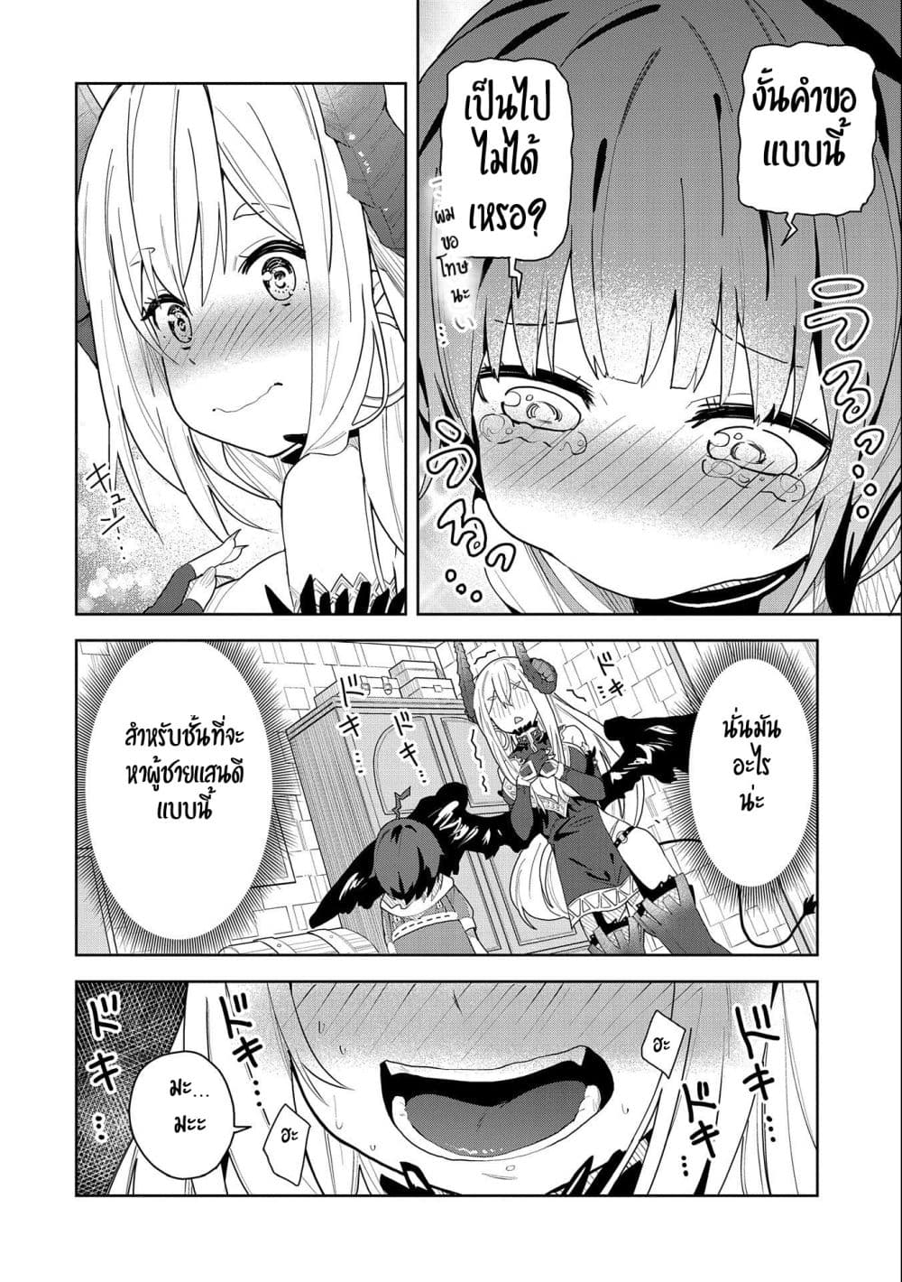 Akuma no Niidzuma page 25