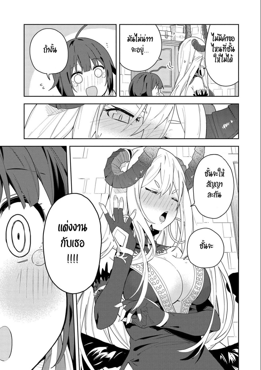 Akuma no Niidzuma page 26