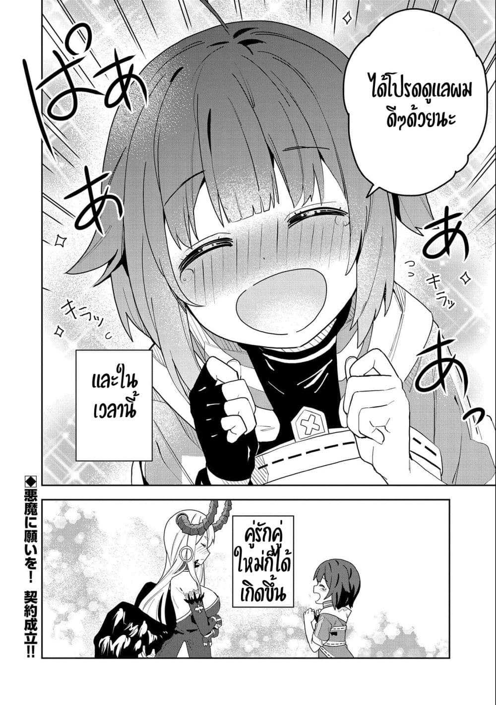Akuma no Niidzuma page 27