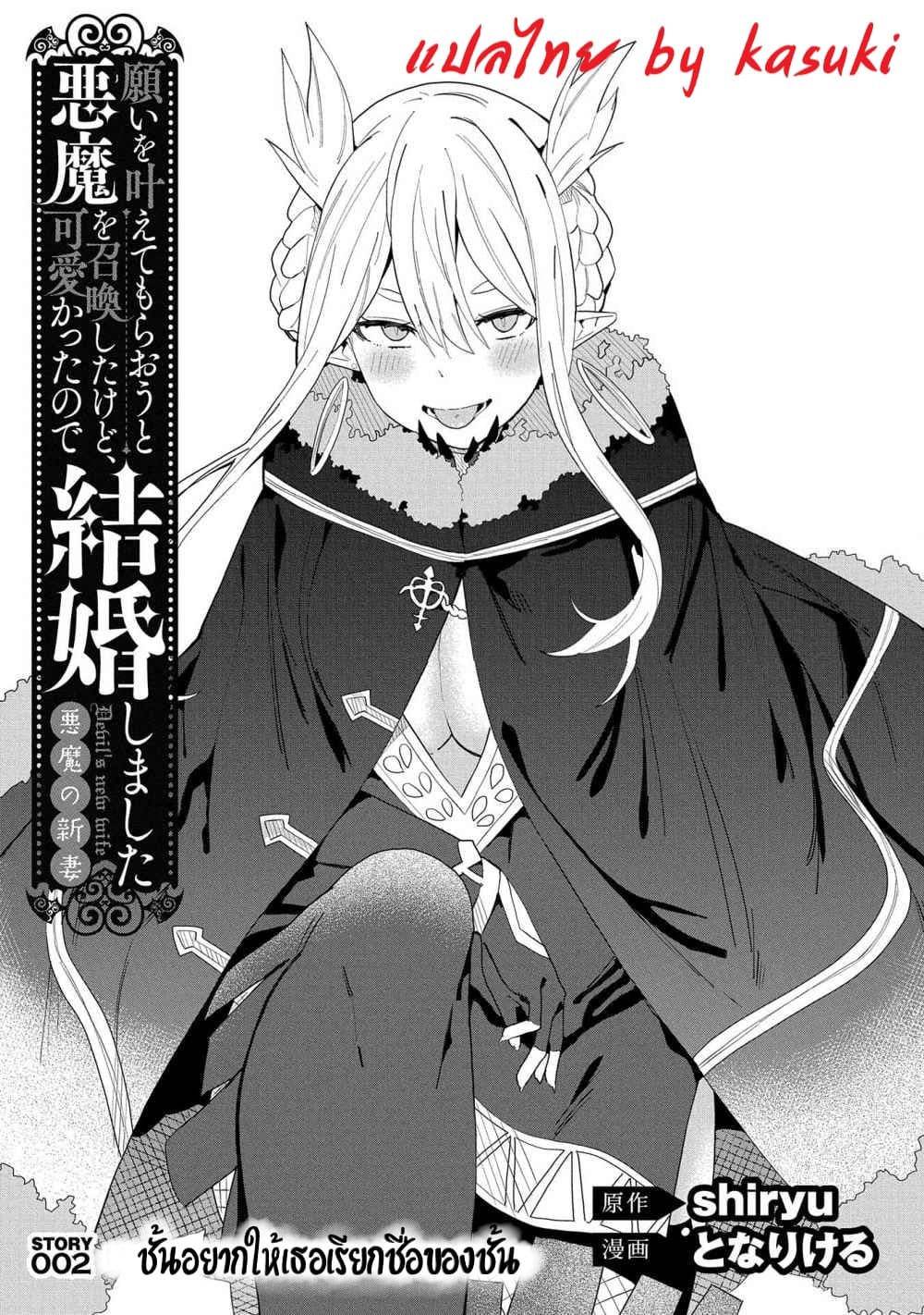 Akuma no Niidzuma page 1