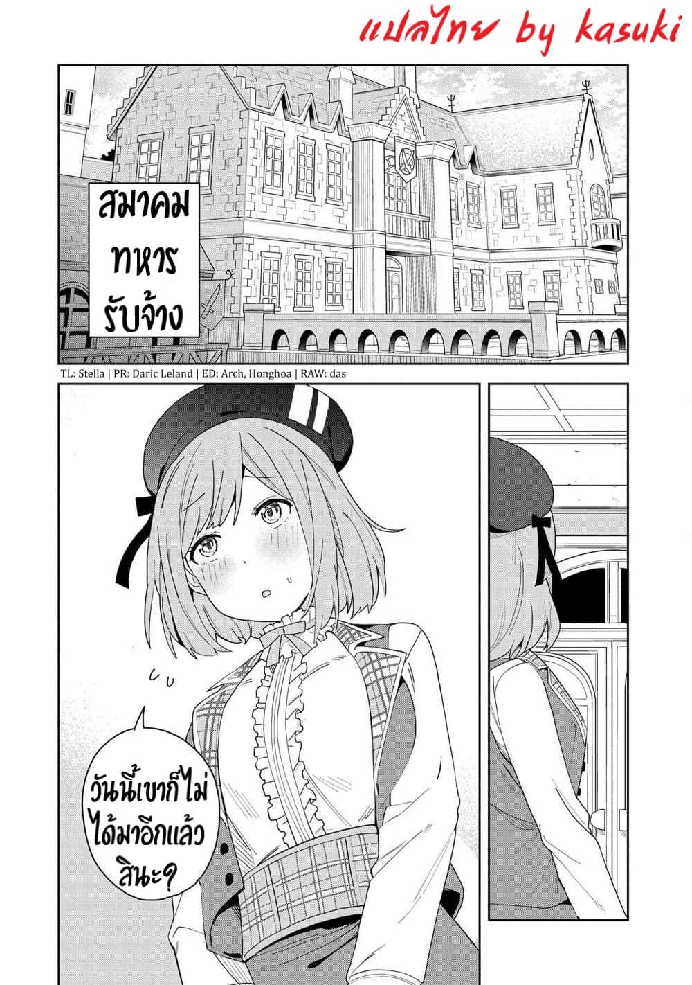 Akuma no Niidzuma page 2