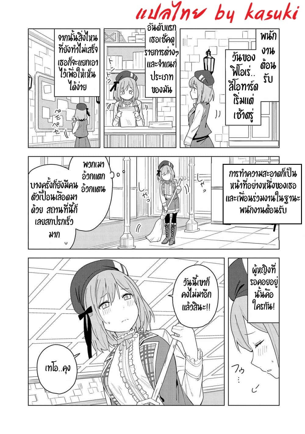 Akuma no Niidzuma page 3