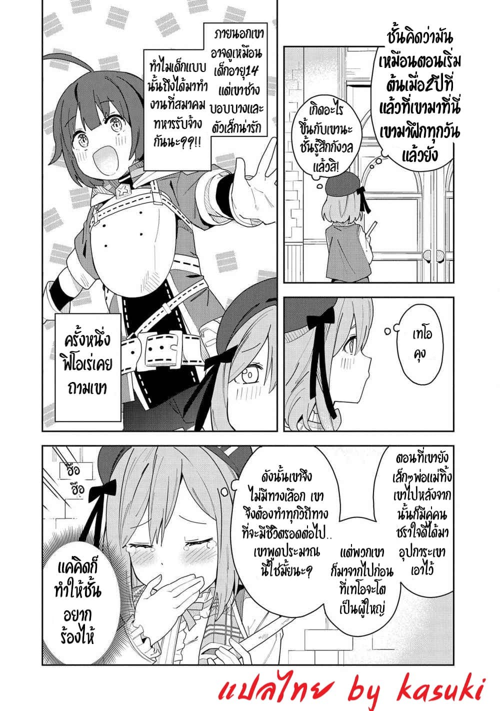 Akuma no Niidzuma page 4