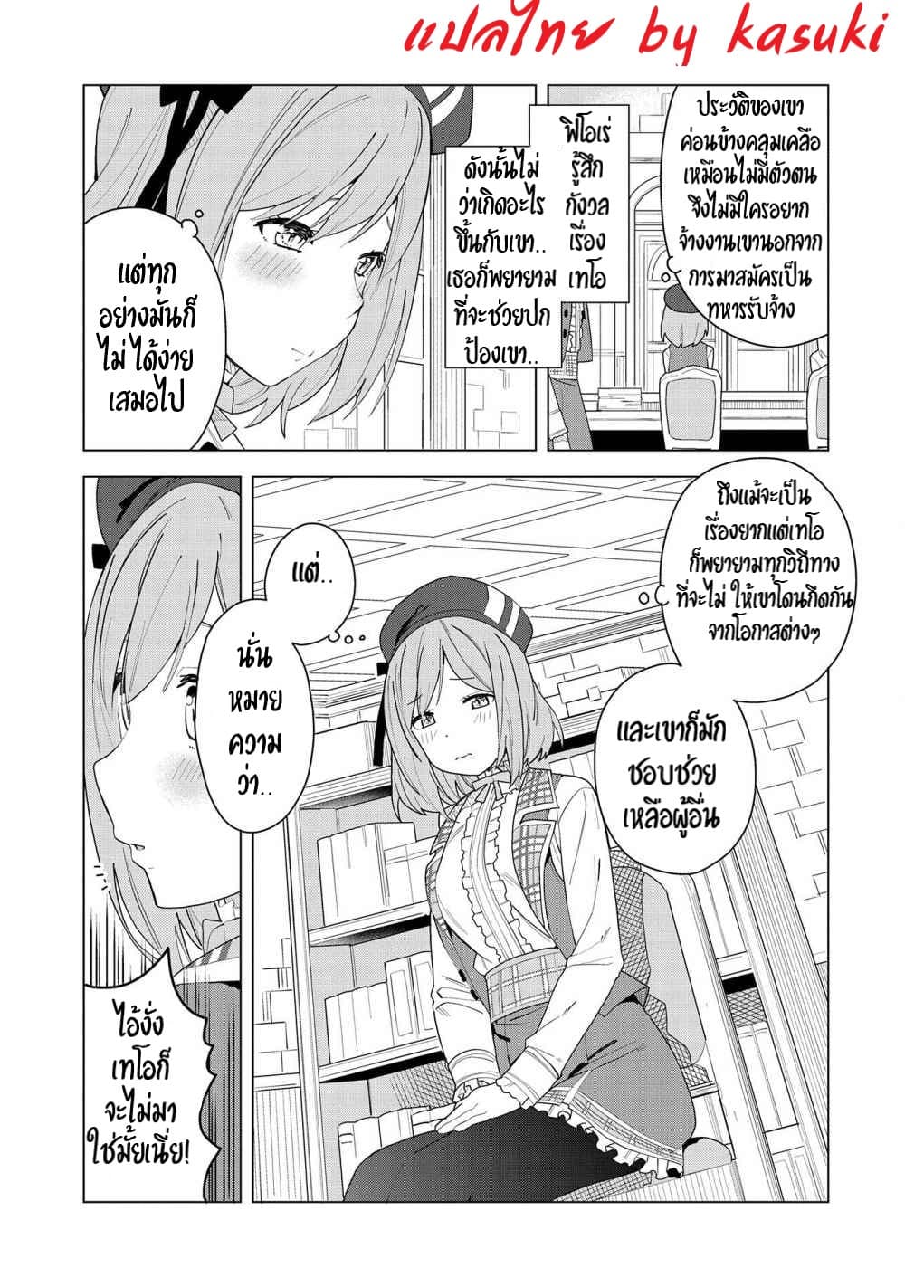 Akuma no Niidzuma page 5